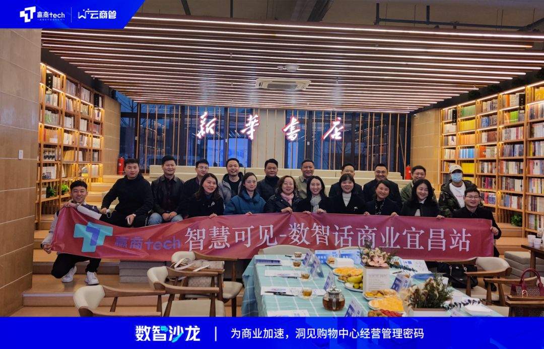 赢商tech数智沙龙走进宜昌，共探商业升级新路径