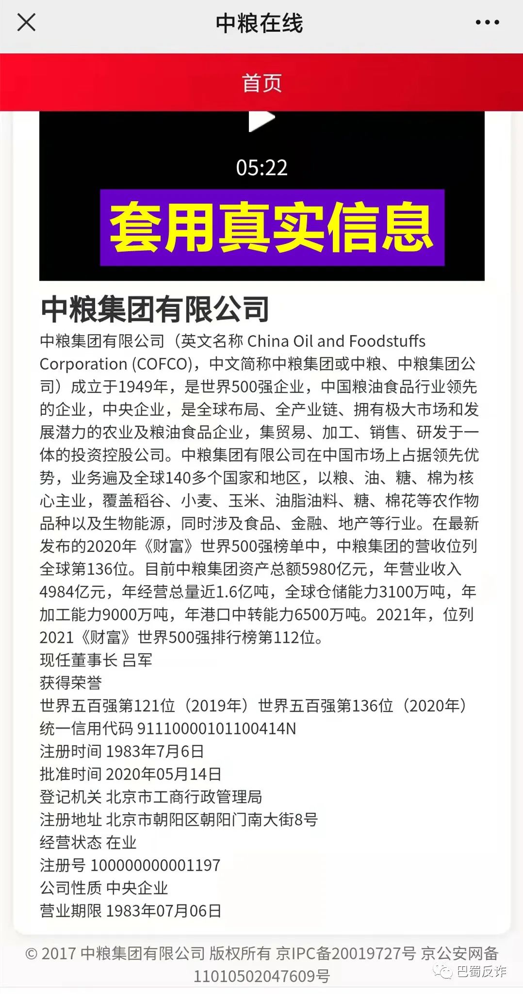 假冒中粮期货骗局套路多吗,打着中粮旗号的骗术