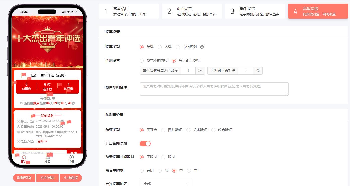 靠谱的微信投票活动制作,微信投票链接制作方法