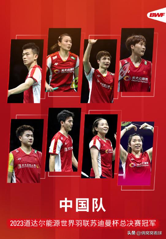 中国横扫韩国苏迪曼杯夺冠评论,外媒苏迪曼杯