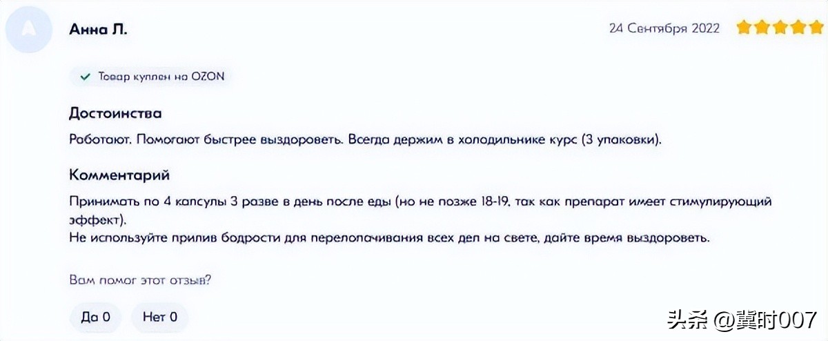 俄罗斯连花清瘟 (日本汉方药连花清瘟)