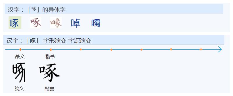 常用字范式之一二五