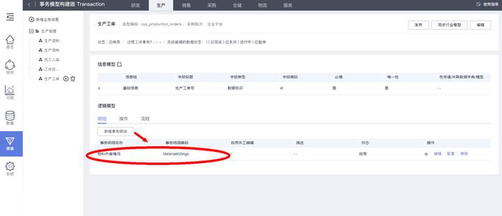 建设数字工厂的财务处理,建设数字工厂