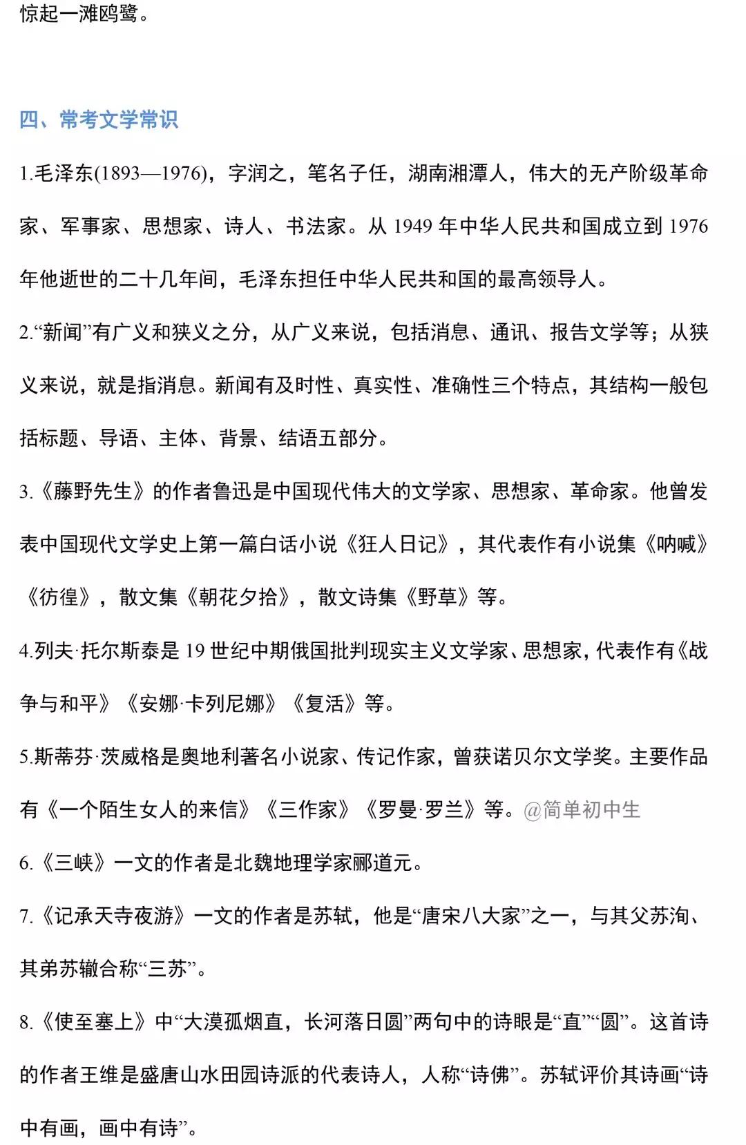 八年级上册语文知识点背诵,八年级上册语文知识复习归纳