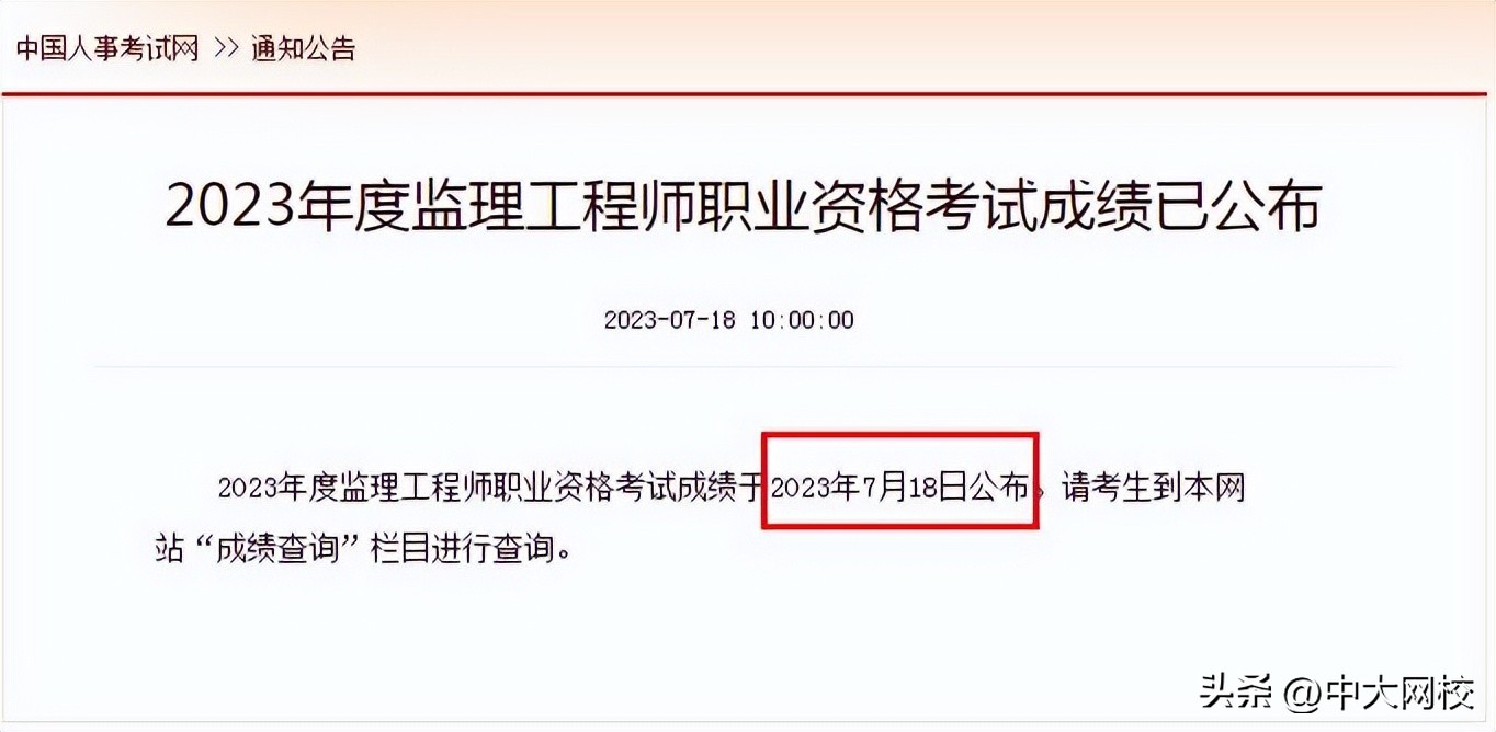 2023年监理考试成绩什么时候出来,2023年监理工程师考试真题及答案