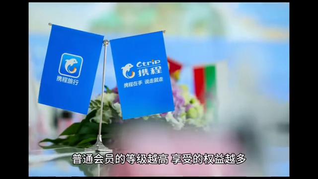 携程会员官网,携程会员级别