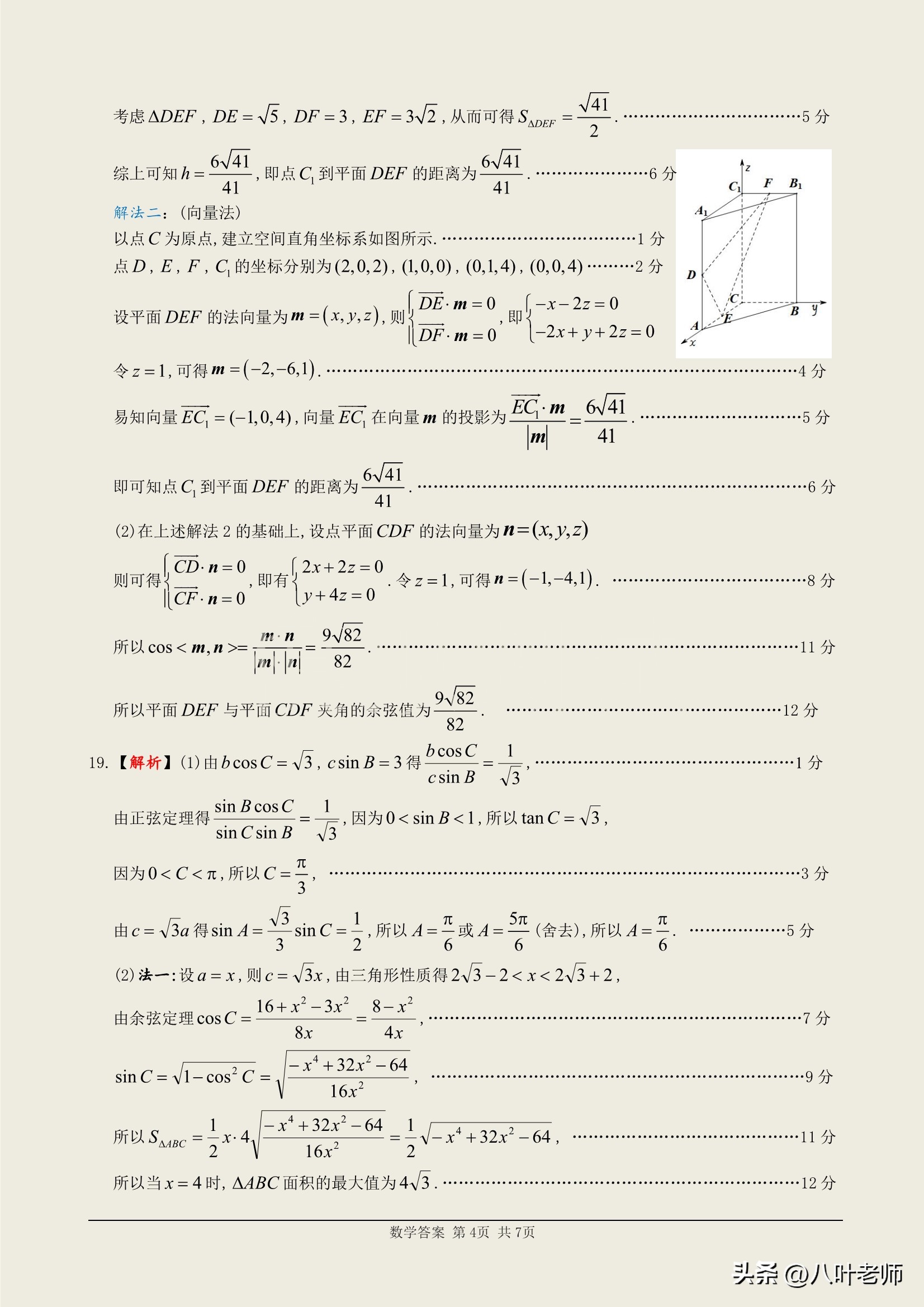 广东省2023届百校联盟高三综合能力测试（三）数学含解析