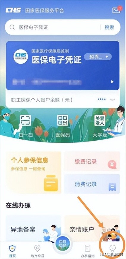 职工医保门诊共济热点问题解答,职工医保缴费热点问题解答