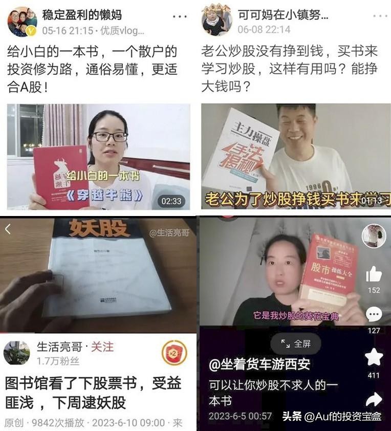 炒股网红启示录,炒股致富经典案例