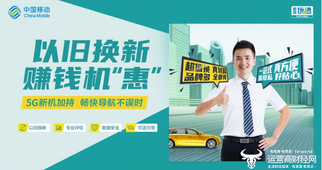 省到就是赚到后半句怎么写,移动以旧换新有套路吗