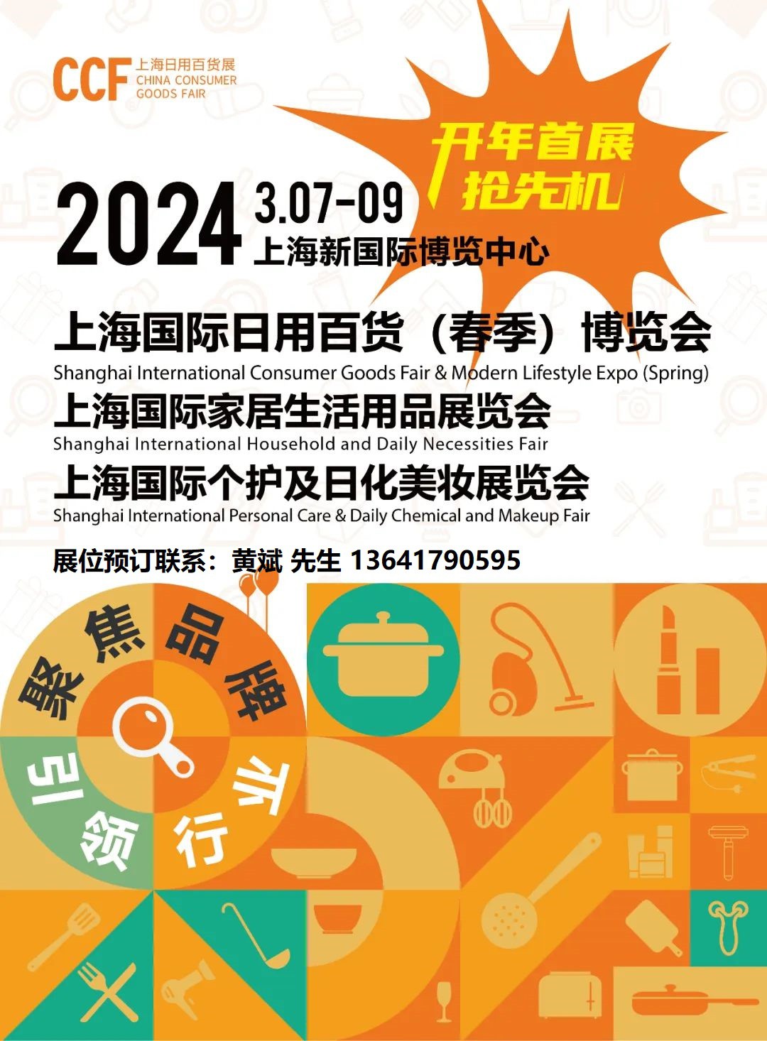 日化美妆展会,2023美妆个护行业商家大会