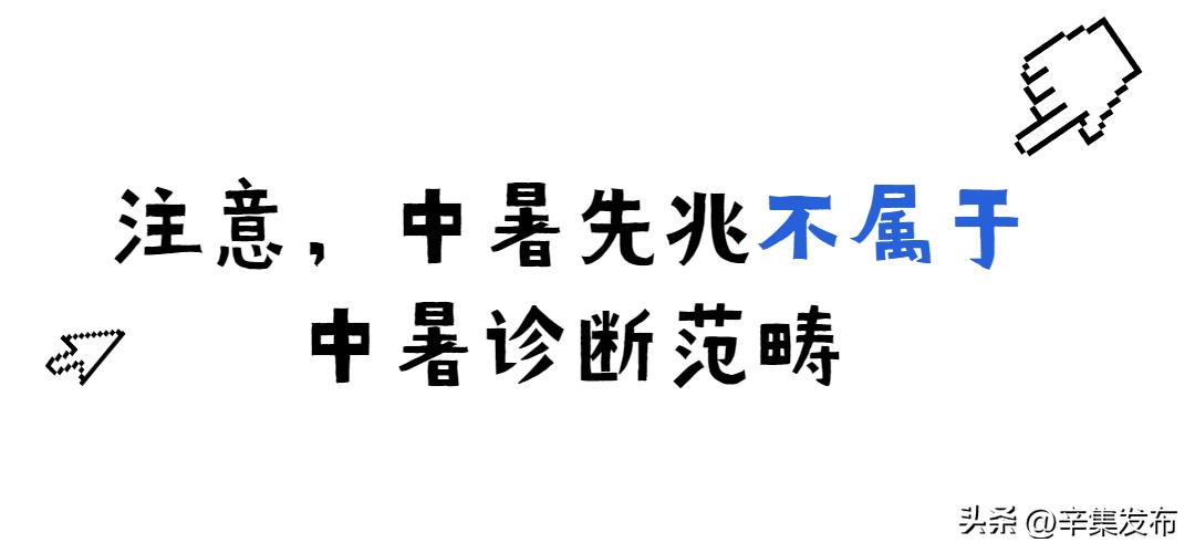小学生中暑的预防措施,高温中暑症状及预防措施
