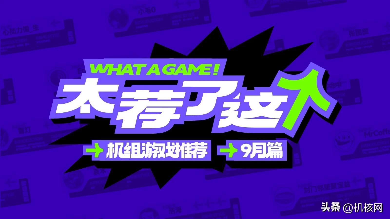 来自9月的机组游戏推荐：这期我们单聊一款《IMMORTALITY》