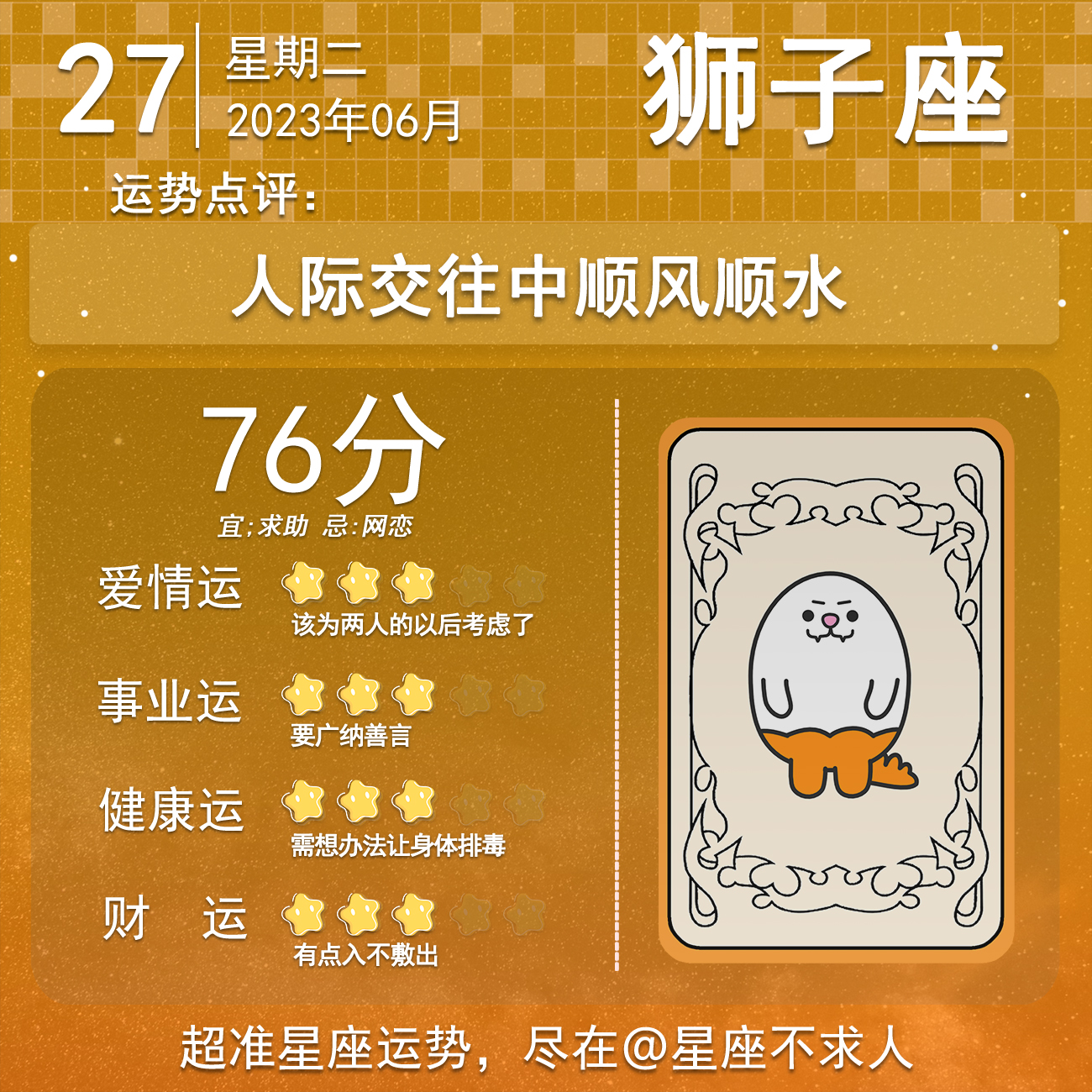 白羊座6月27日运势,6月27日生肖蛇运势