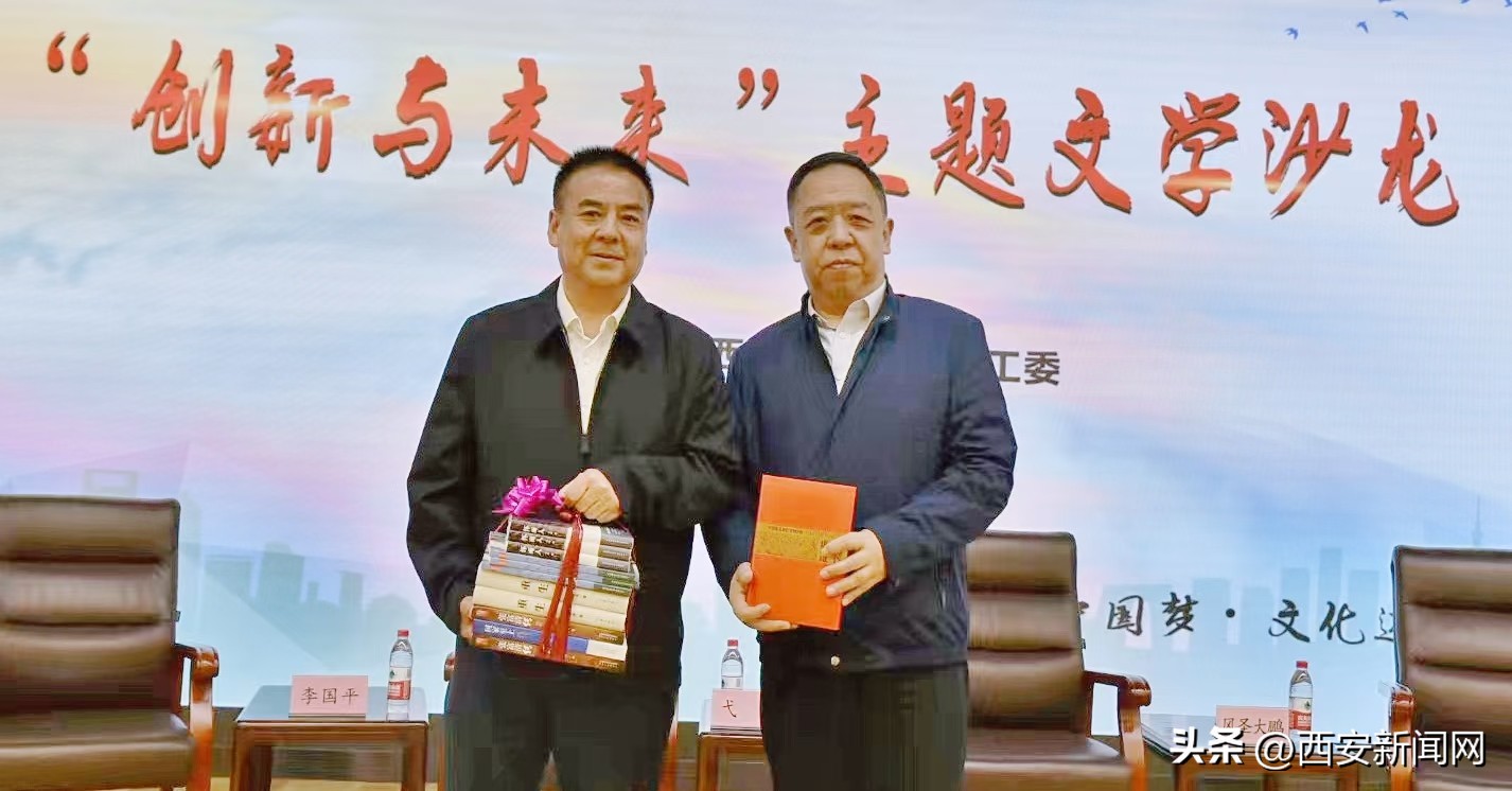 世界读书日系列活动“创新与未来”主题文学沙龙西安举行