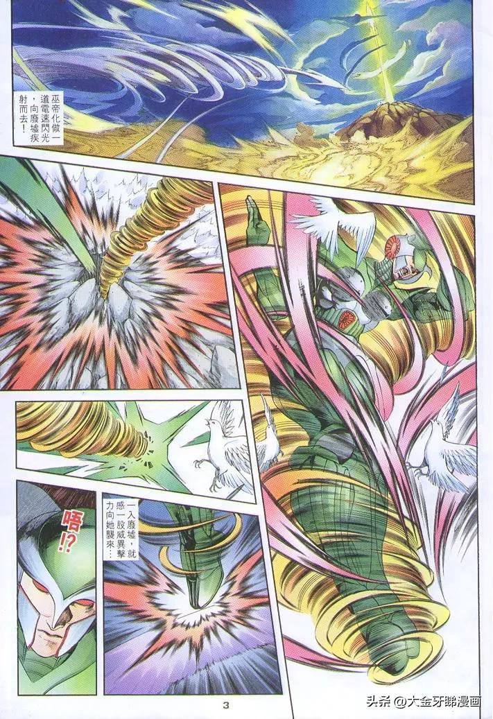 港漫《大剑师》他由公子哥成为人民心目中的大英雄战胜了邪恶巫帝