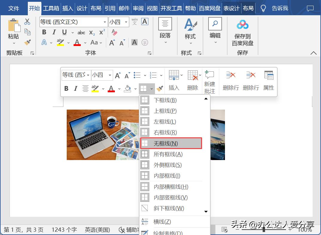 word图片调节大小以后显示不全,word怎么调整让图片完整显示出来
