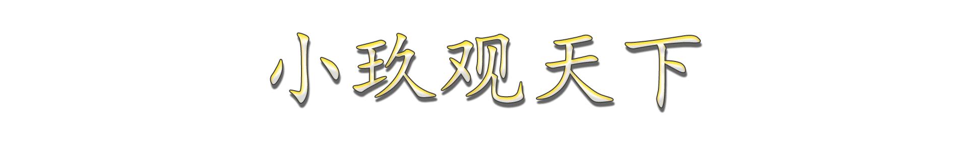 周冬雨出道十二周年获集体好评,周冬雨凭什么火得一塌糊涂