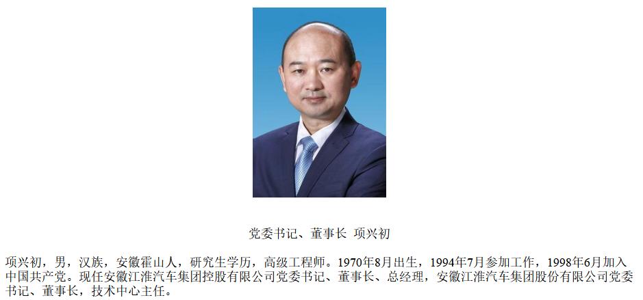 江汽集团最新领导班子,江汽集团控股公司历任党委书记
