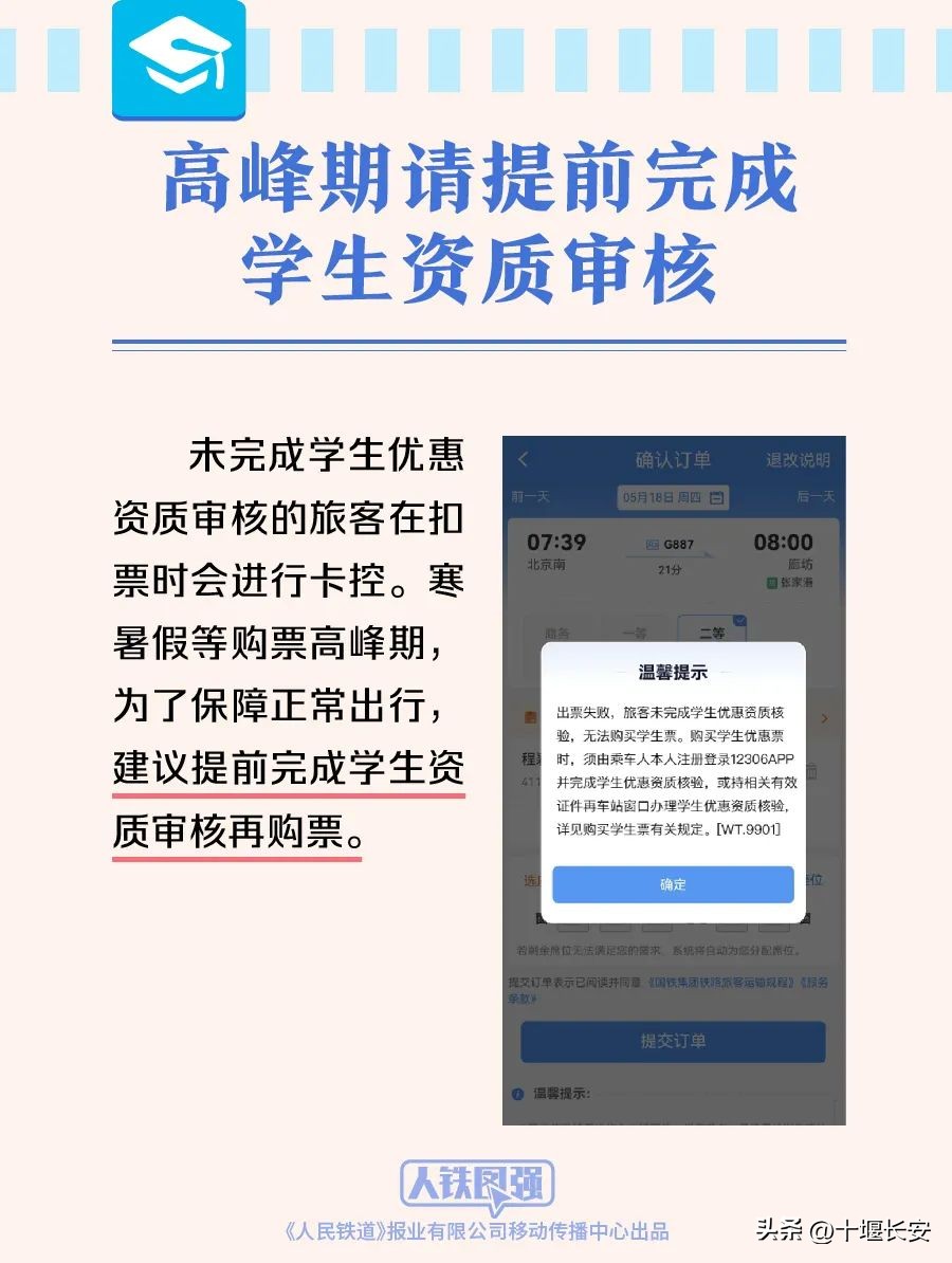 学生票核验后网上购票流程,大一新生已经网上购票怎么核验
