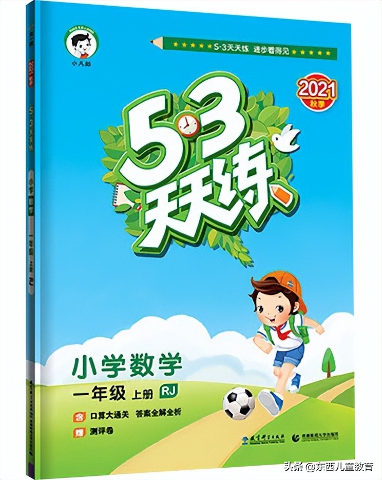 带5岁孩子学数学,小学数学教辅怎么选