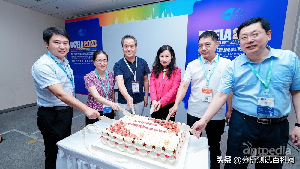 分析测试让环境更健康主题研讨会暨2023ANTOP线下颁奖盛典