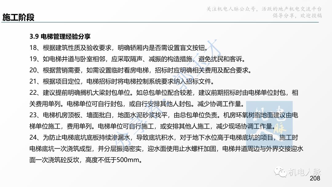 代建单位工程施工管理报告,代建施工过程管理中的措施