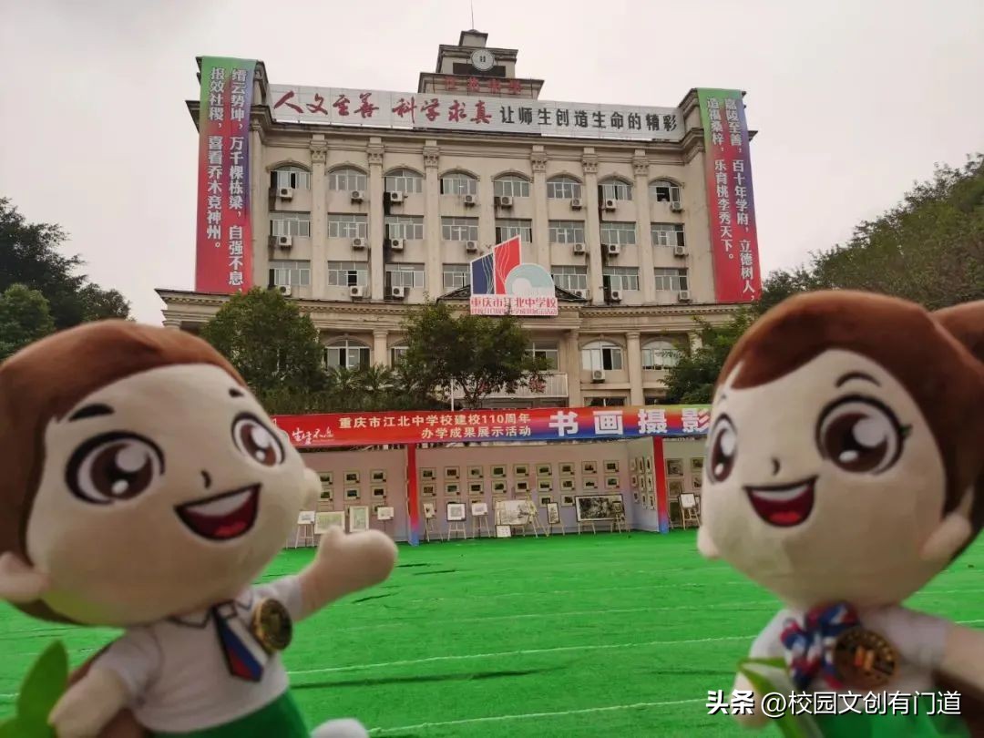 重庆江北学校10年校庆,重庆市第一中学90周年校庆