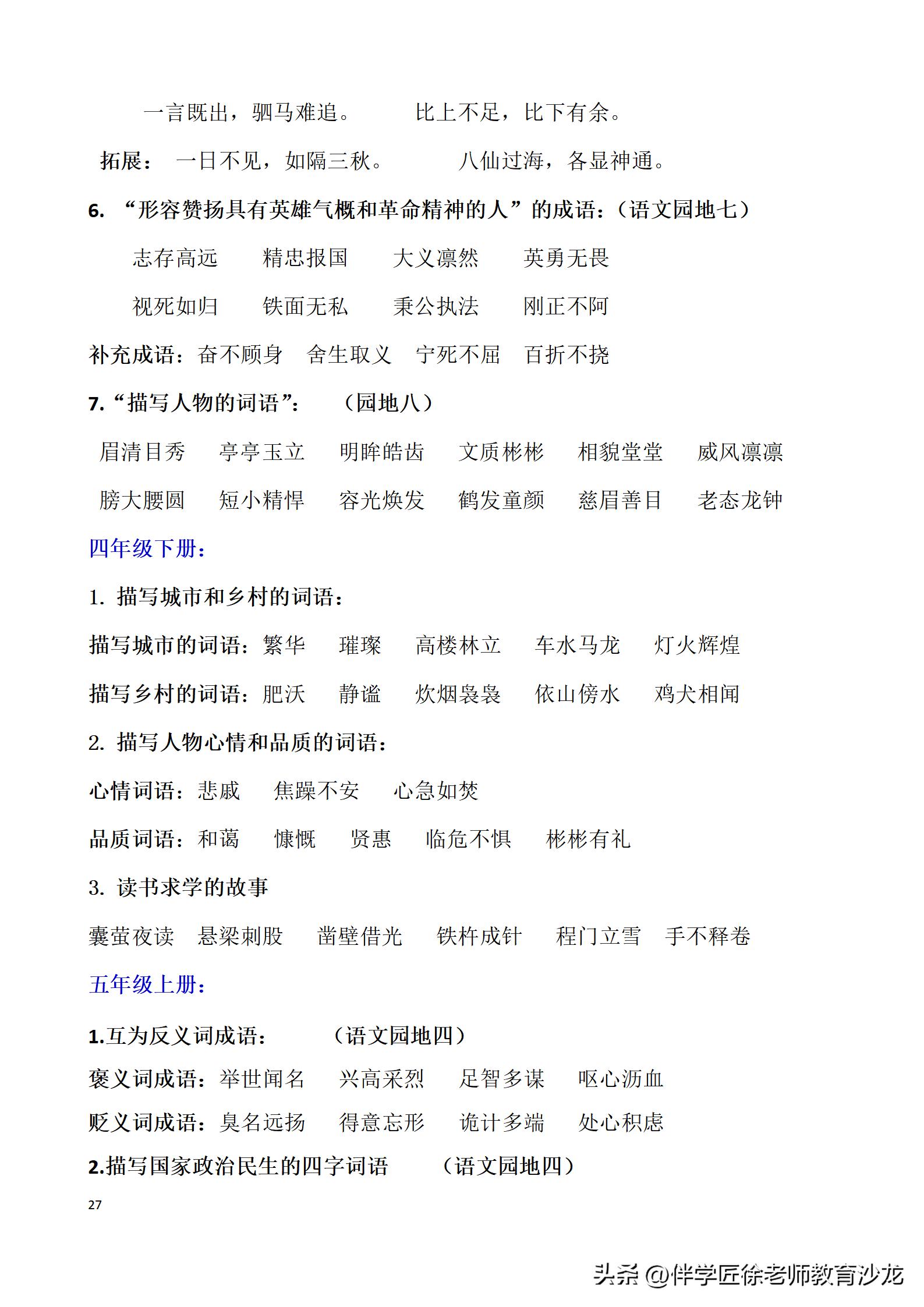 小学六年级语文必背资料,六年级语文必背知识点可打印