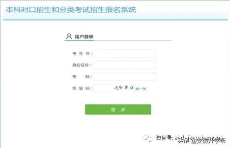 安徽省对口招生志愿填报流程,本科对口招生和分类考试志愿填报