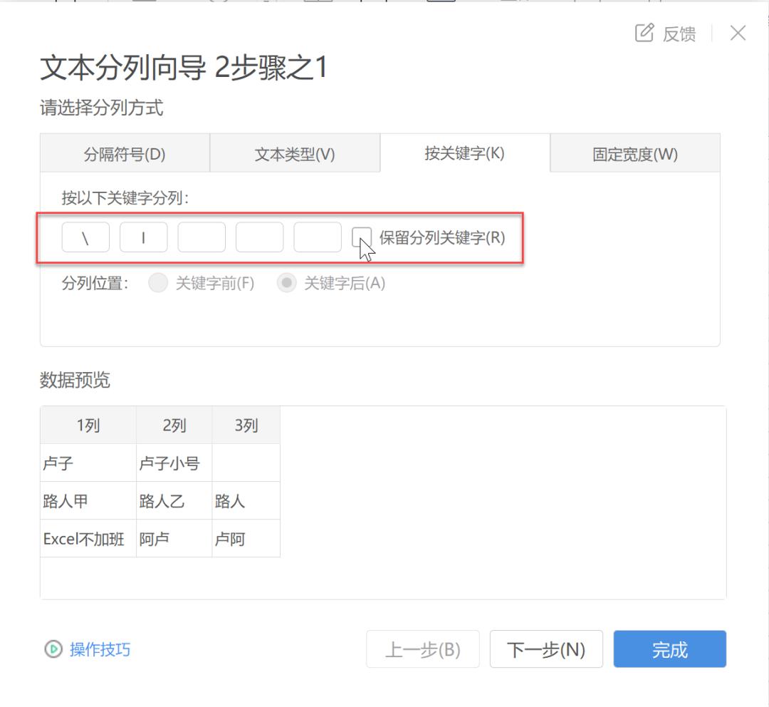 从零开始学excel数据分列,excel分列的使用方法和原理