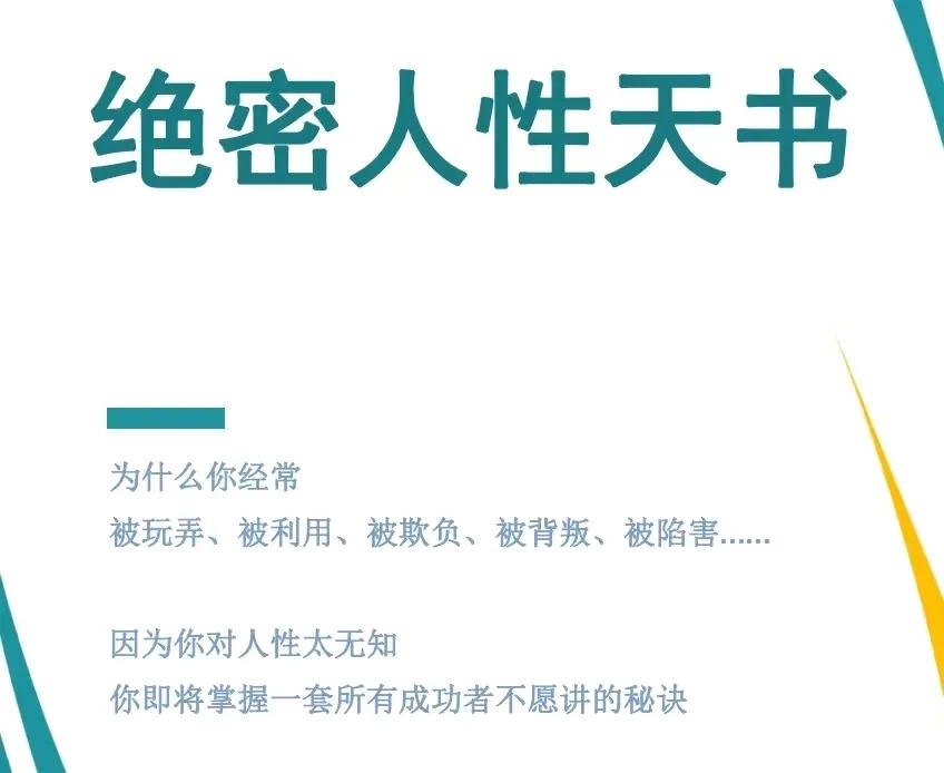 《绝密人性天书》,绝密人性天书在线观看