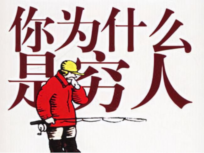 穷不懂这三个技巧，富不逃离这三类人，古训深思，助你致富之道