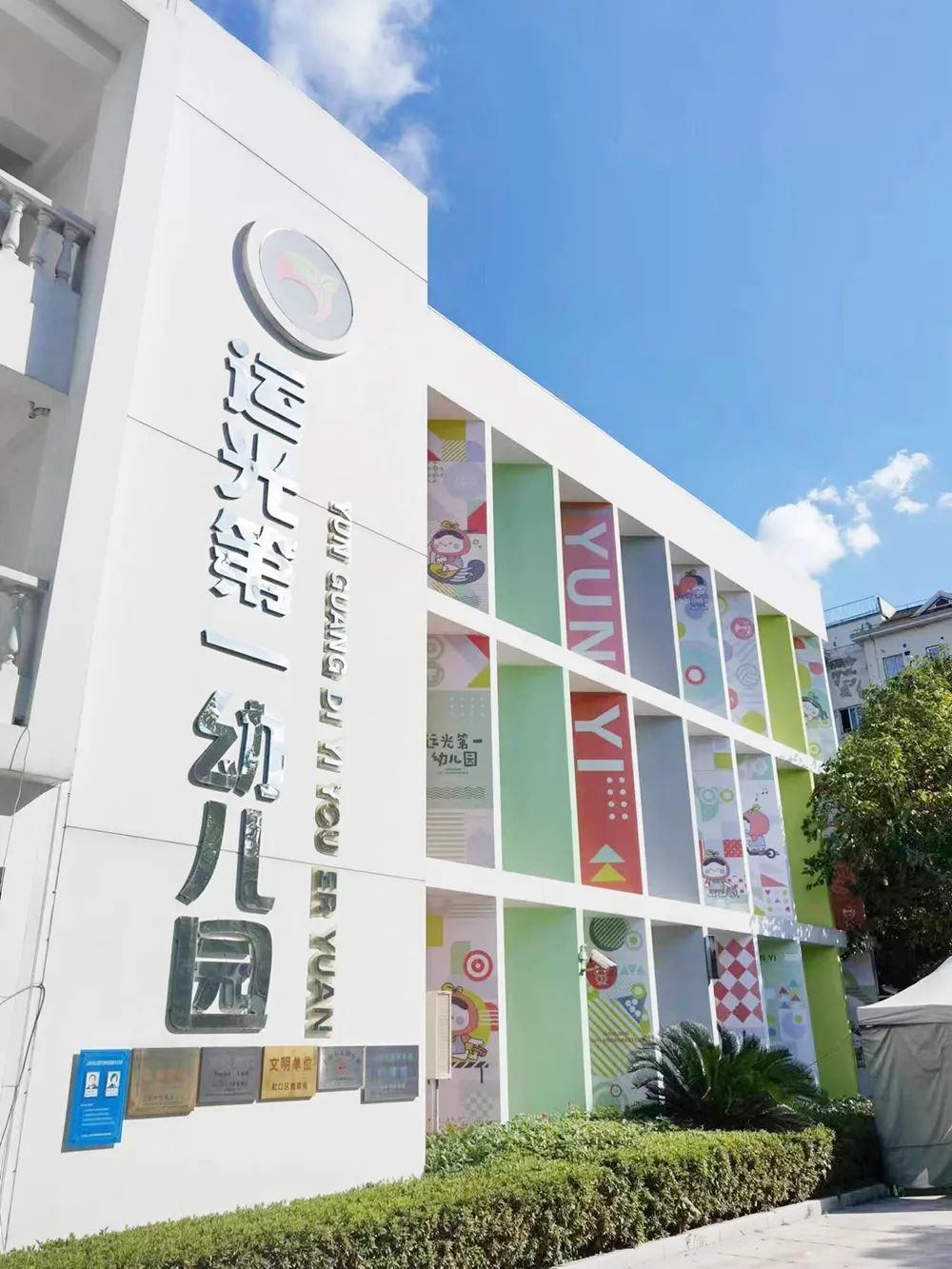 虹口区幼儿园对应一览表,虹口中福会幼儿园