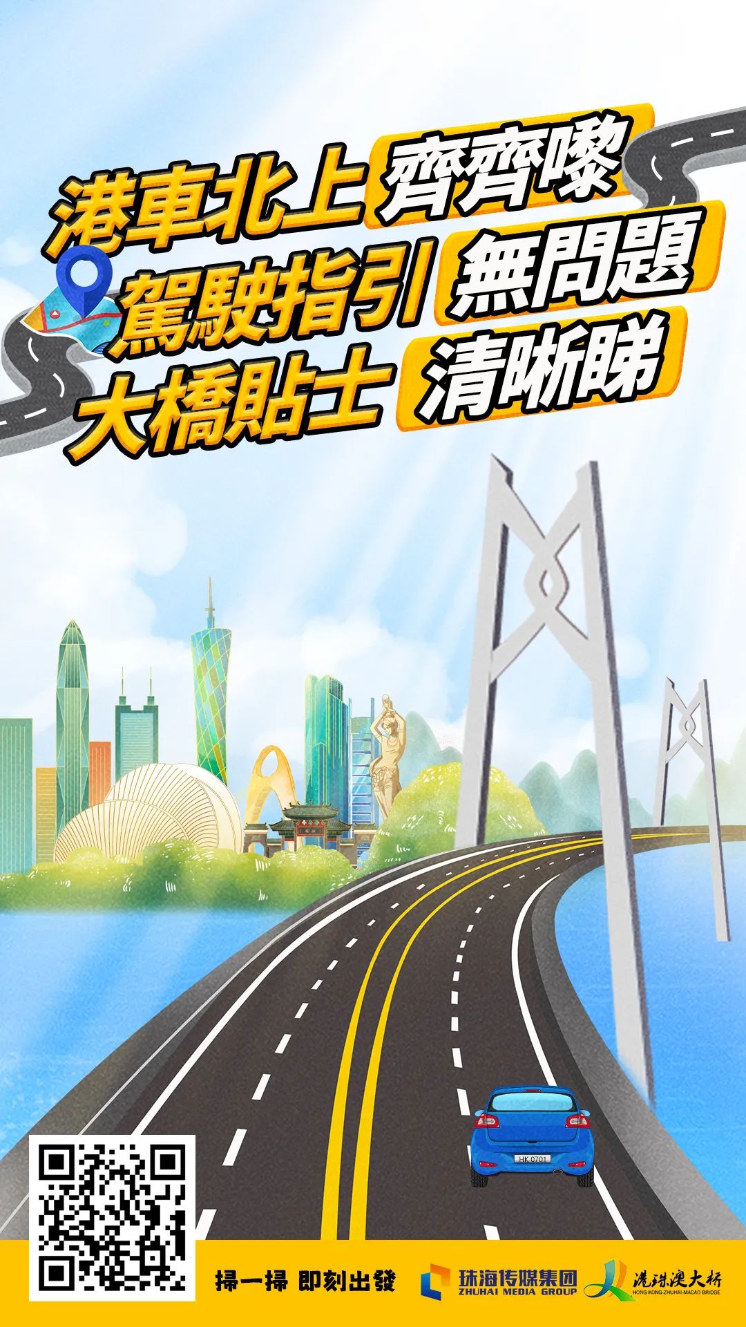 香港司机看过来！“港车北上”掌上通来了