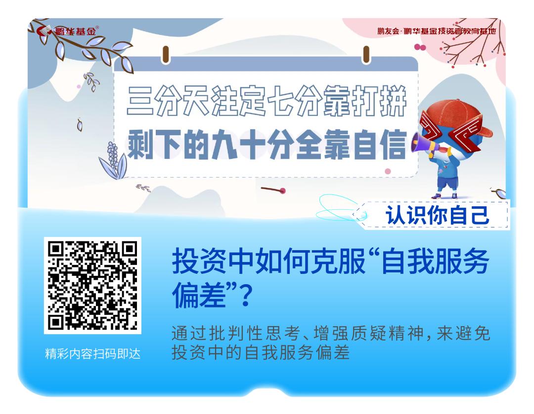 5·15心系投资者携手共行动|鹏华基金带你解密投资心理之“谜”