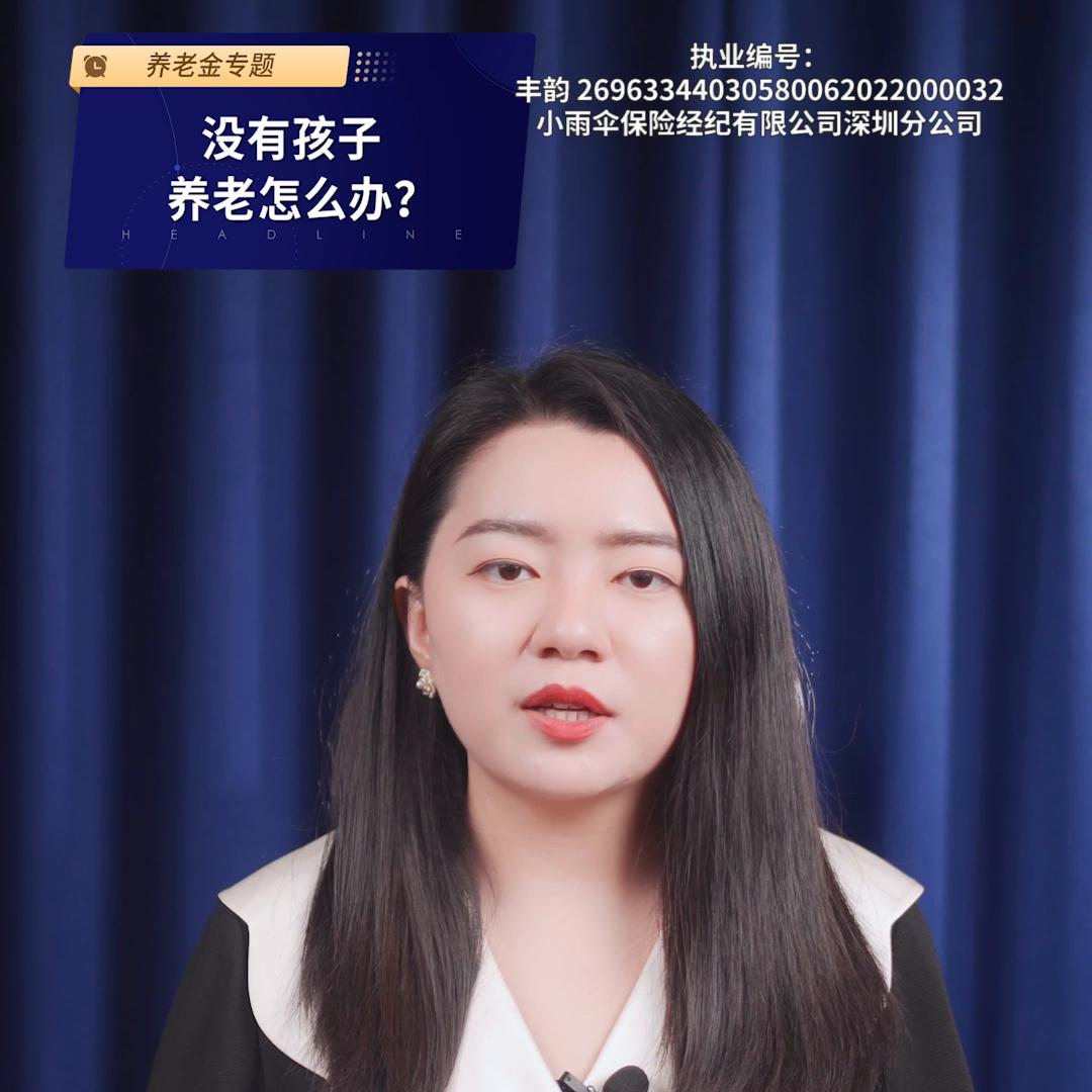 没有孩子养老国家政策,没有孩子养老很舒服