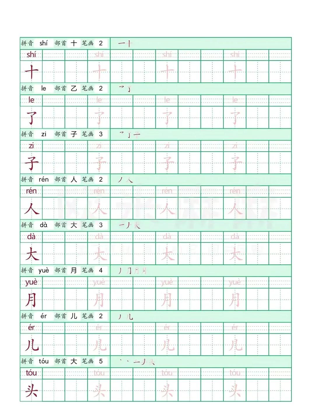 小学一年级识字笔画部首拼音,一年级汉字笔画练习表