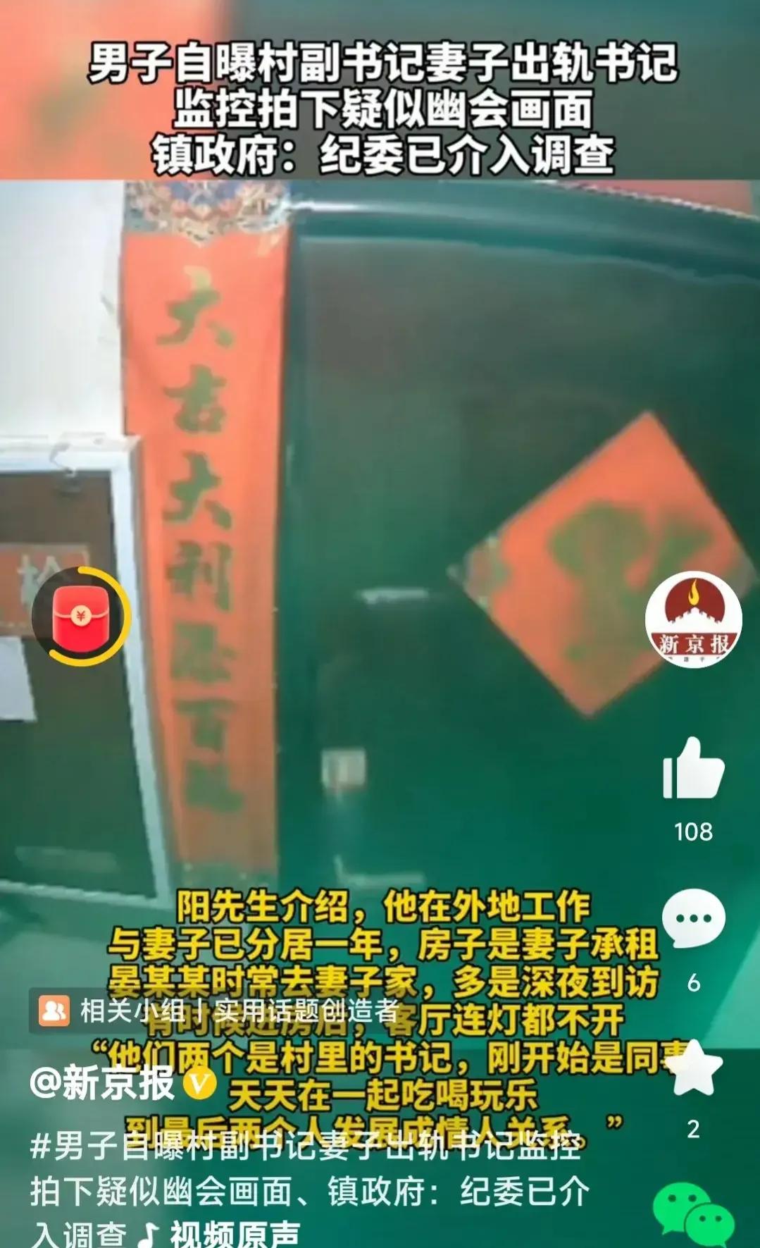 四川一村支书天天晚上找女副书记谈工作,把组织生活过成夫妻生活