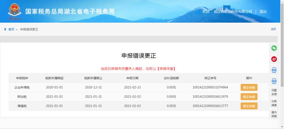企业所得税网上纳税申报流程图解,企业所得税年度纳税申报入口