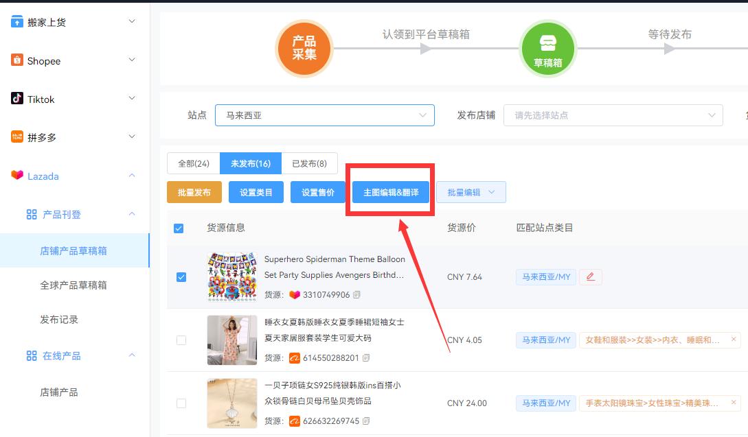 lazada最好用的铺货软件,lazada上产品教程
