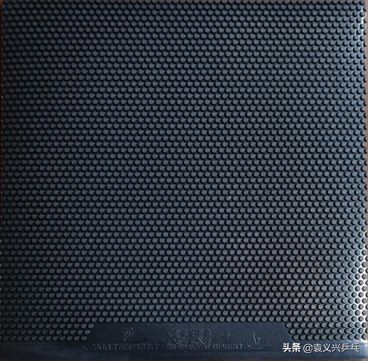 袁义兴狂猿套胶怎么样,袁义兴乒乓球套胶狂龙