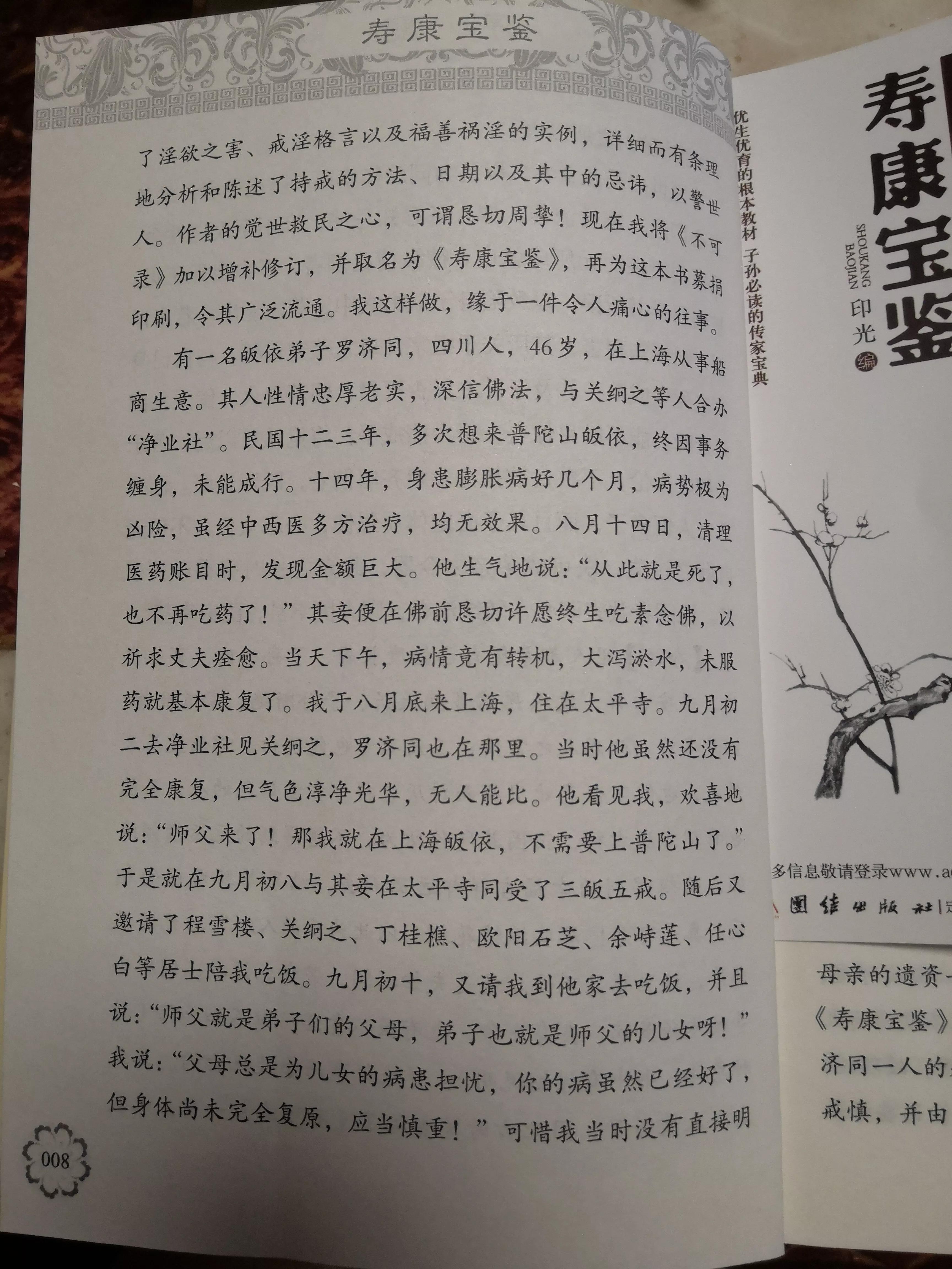 寿康宝鉴内容,寿康宝鉴全书