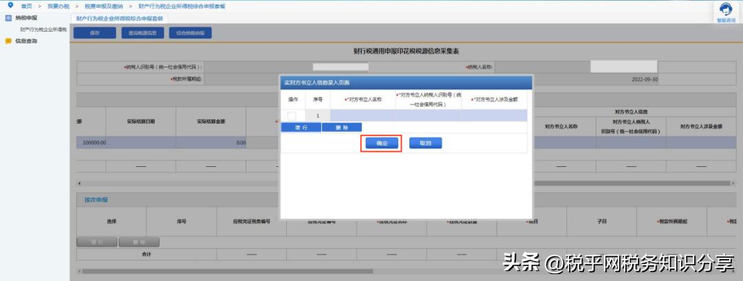 印花税按季申报操作指引,印花税最新申报流程全部