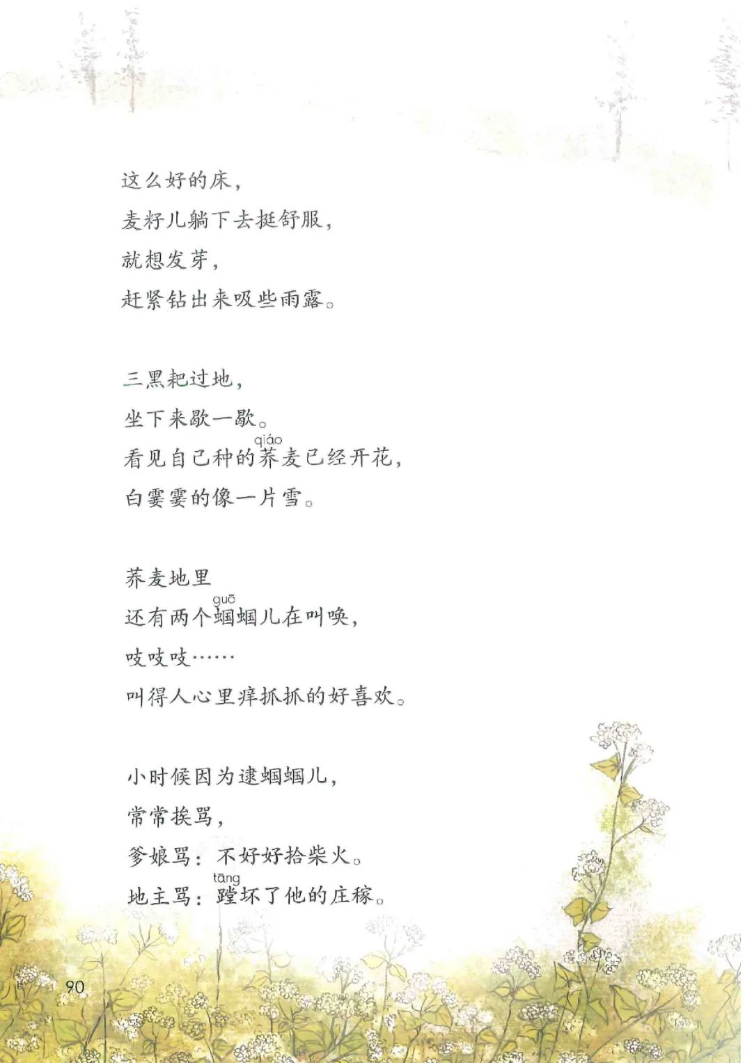 暑假预习人教版小学六年级数学,六年级语文课本上册人教版电子版