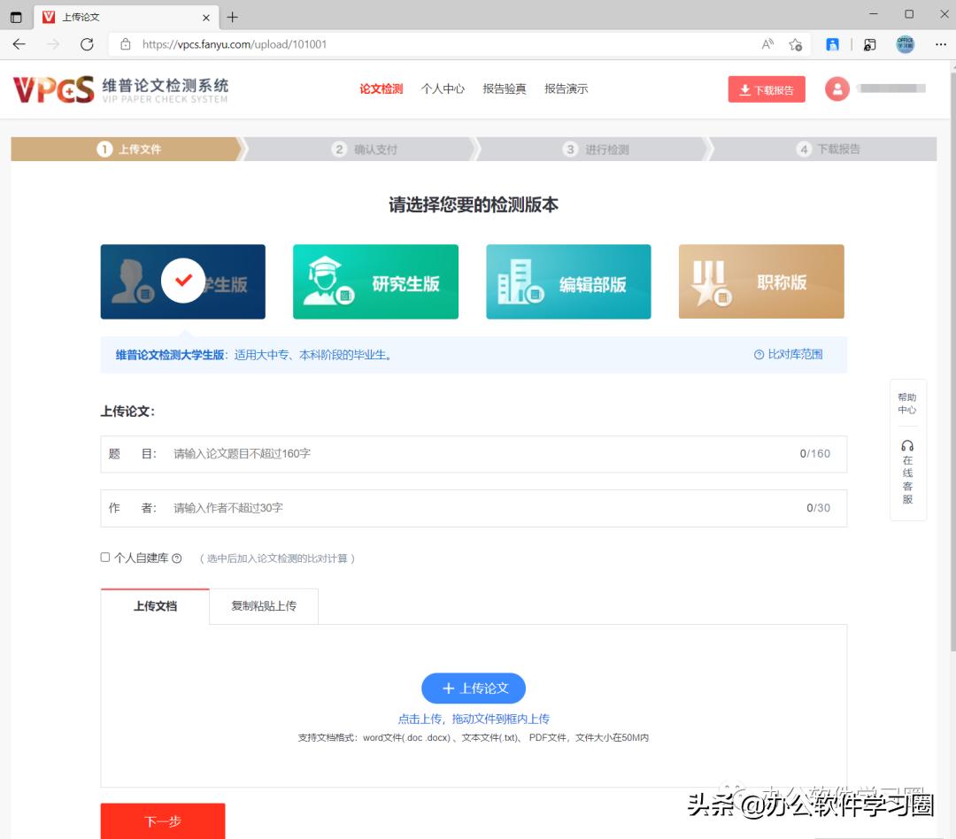 硕士毕业论文查重怎么用知网查重,毕业论文自己查重提交word还是pdf