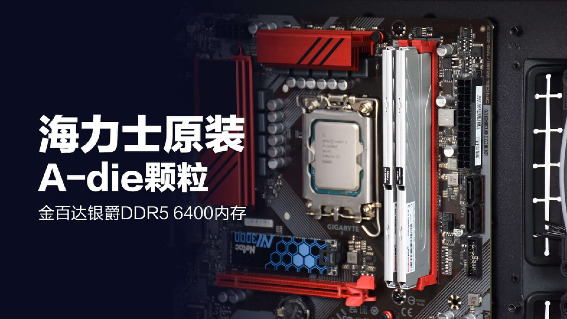 金百达银爵DDR56400内存：海力士原装A-die颗粒，终身质保无忧