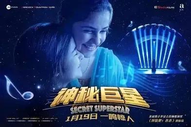 米叔主演的印度电影《神秘巨星》里的巨星到底是女主还是妈妈？