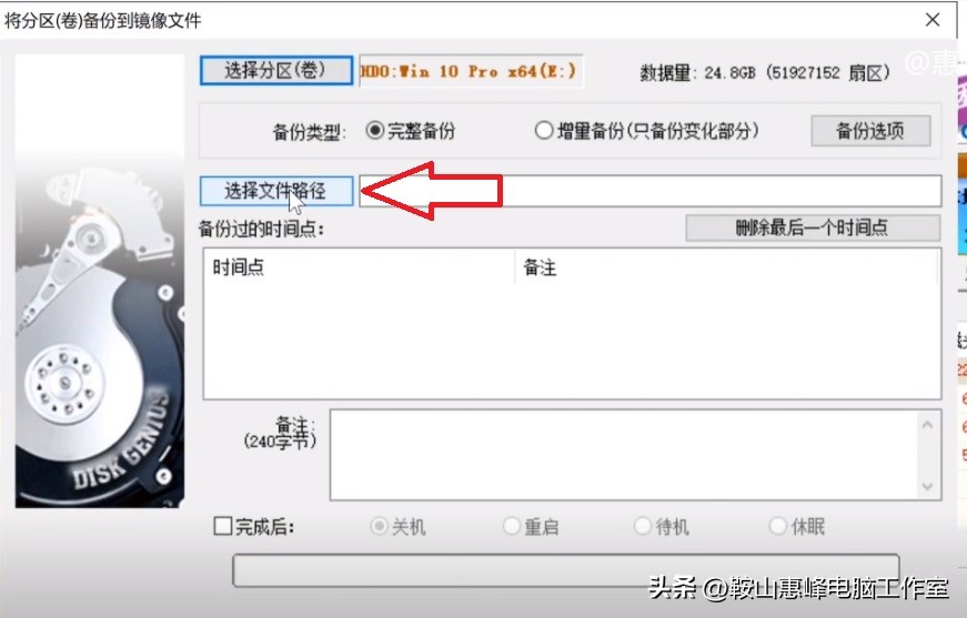 如何用diskgenius安装硬盘系统,diskgenius系统迁移到移动硬盘