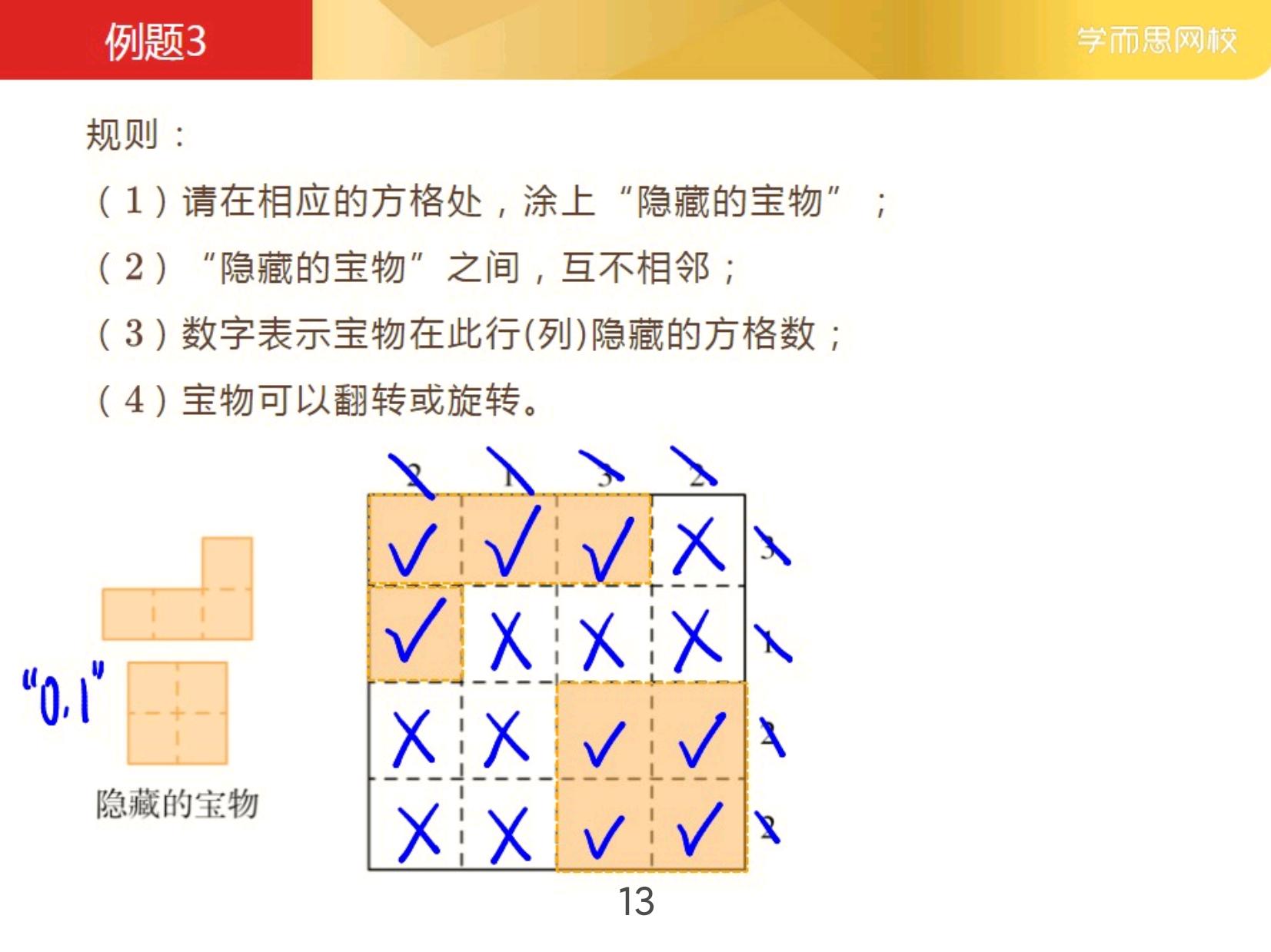 方格填数字游戏1-9,三年级课堂数学游戏